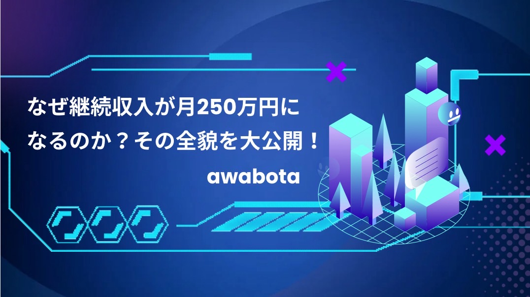 awabota紹介ビジュアル